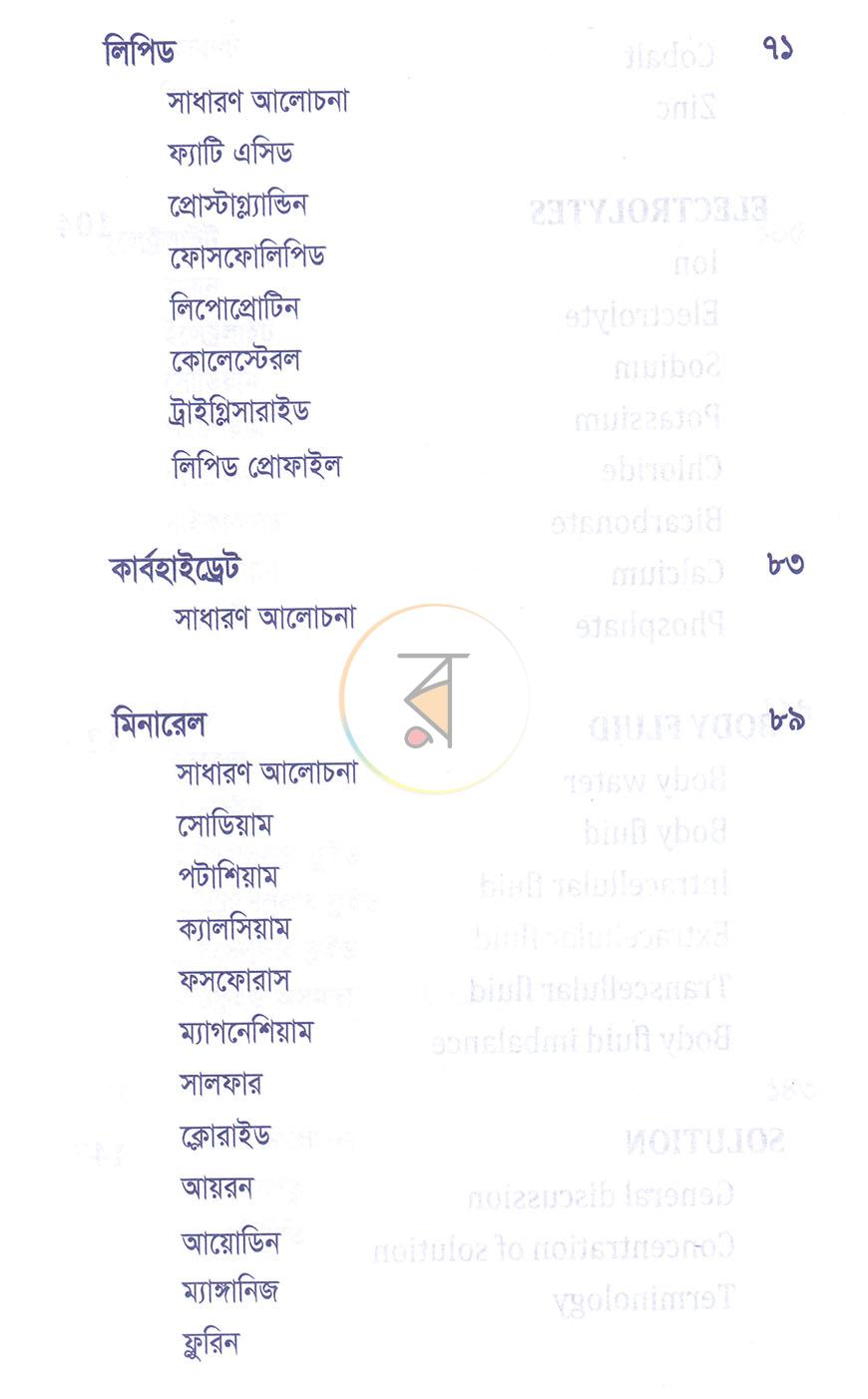 পাতা 3