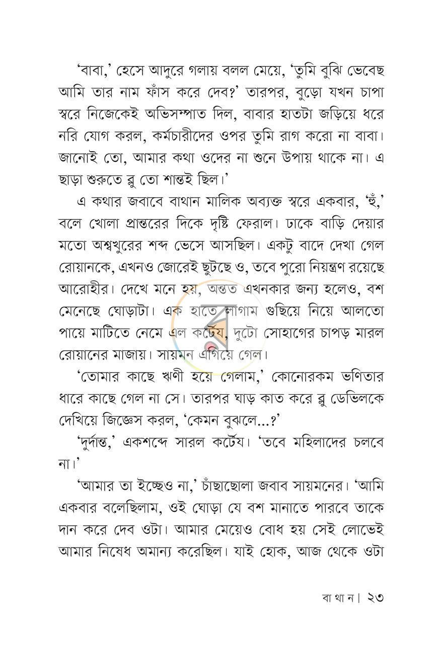 পাতা 21