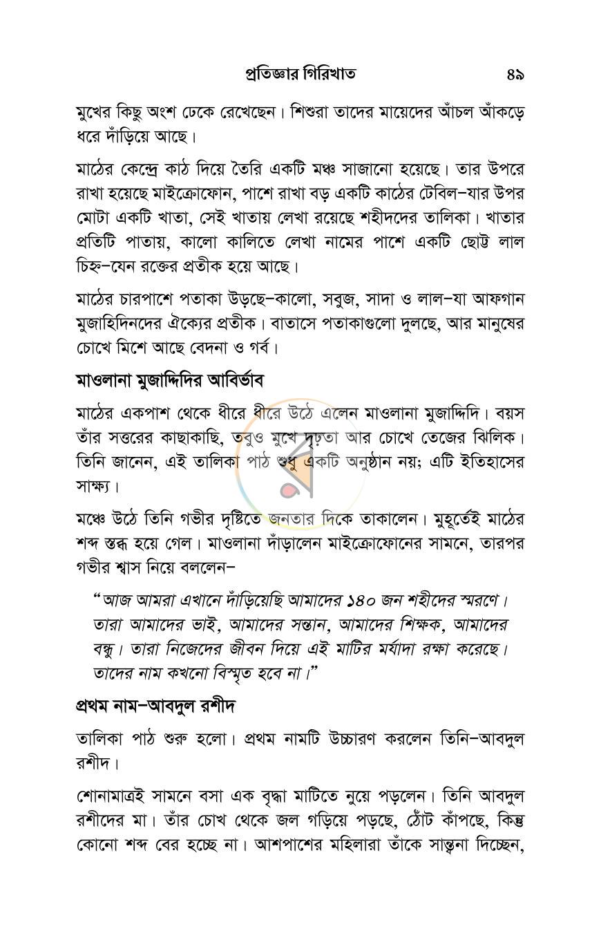 পাতা 27