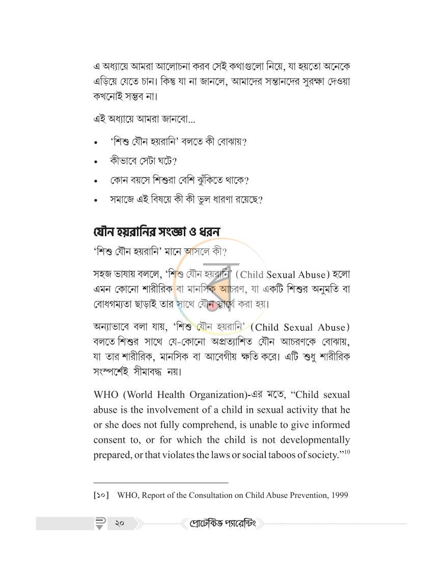 পাতা 9