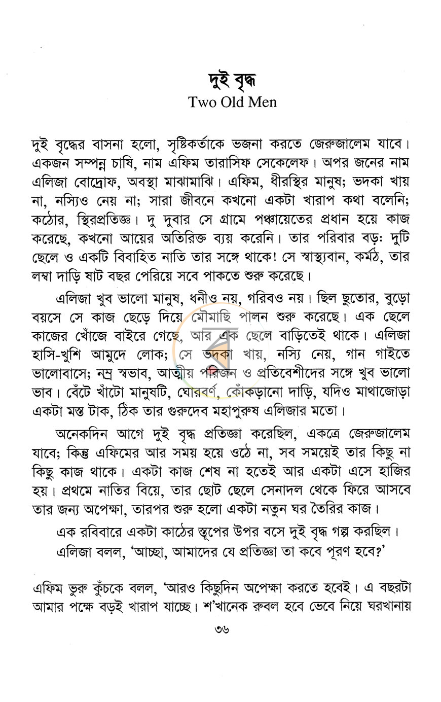 পাতা 7