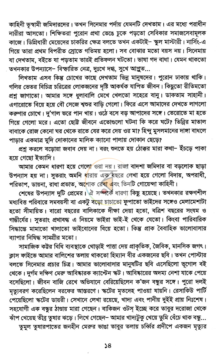 পাতা 8