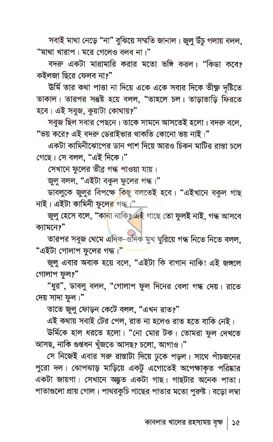 পাতা 6