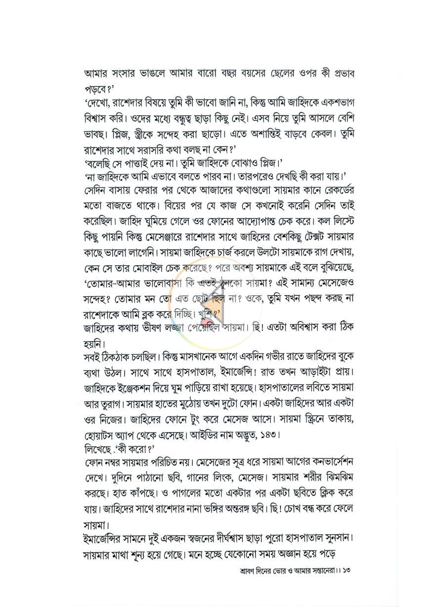 পাতা 7