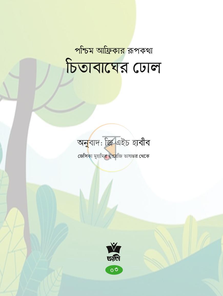 পাতা 2