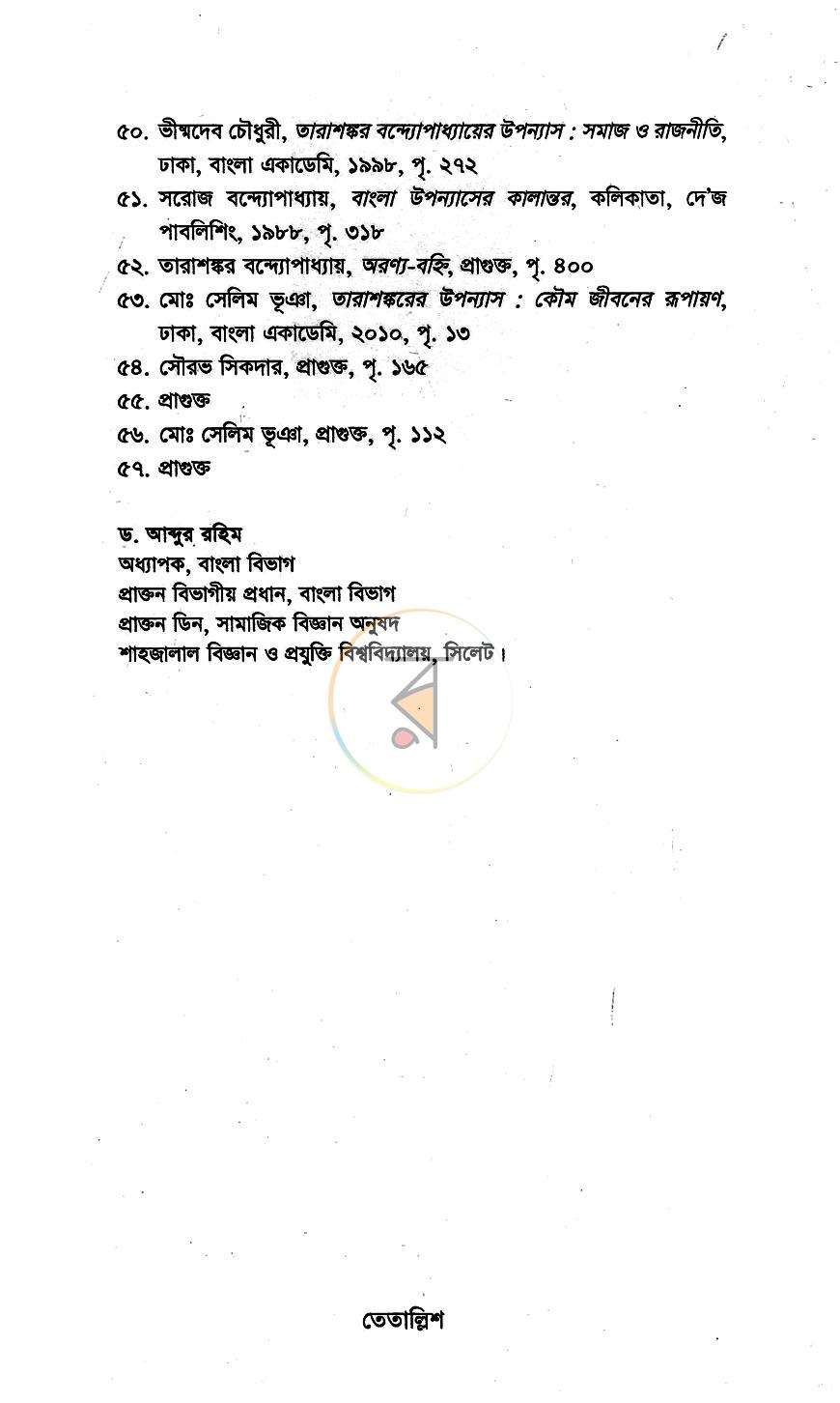 পাতা 8