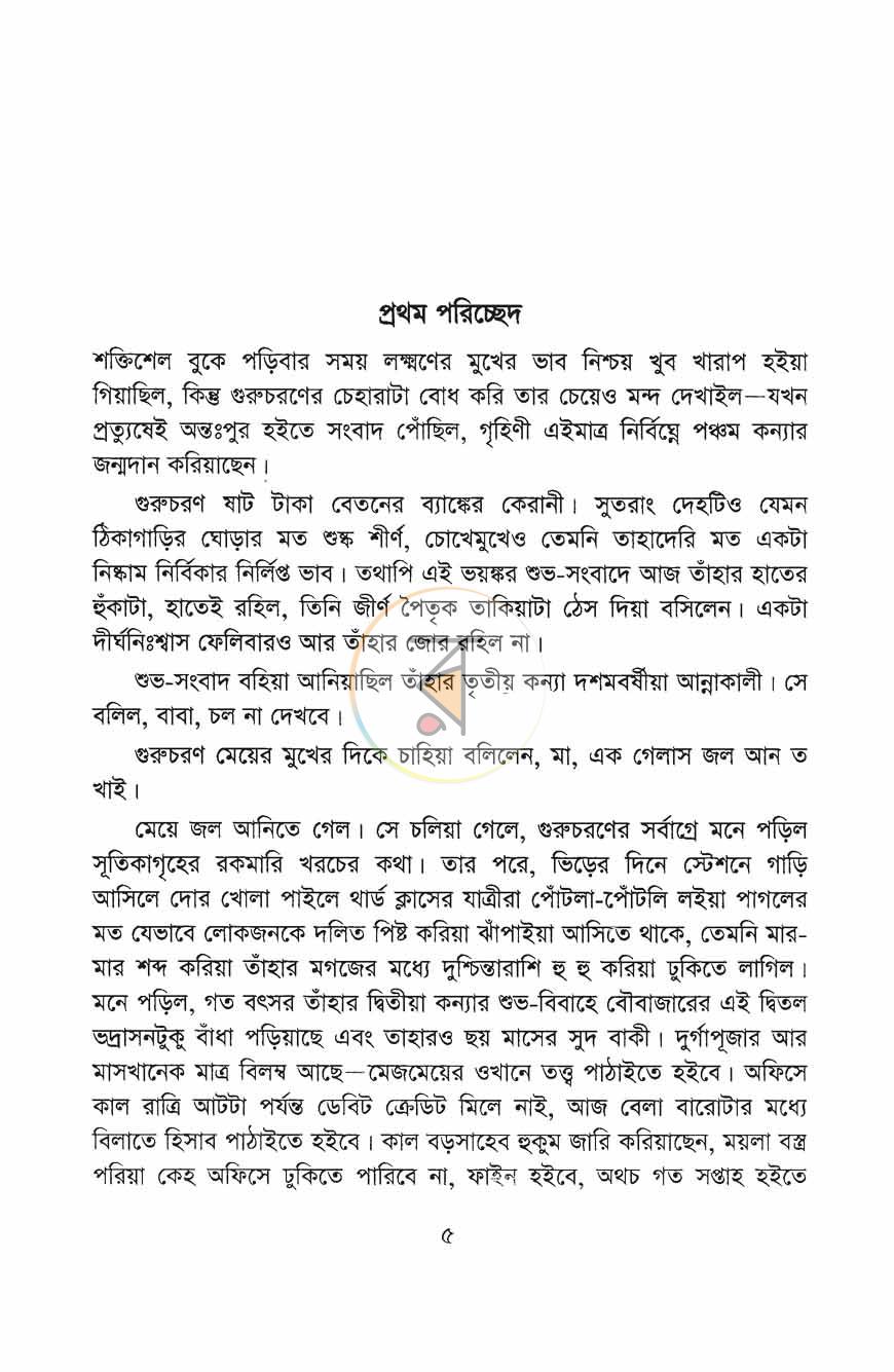 পাতা 3