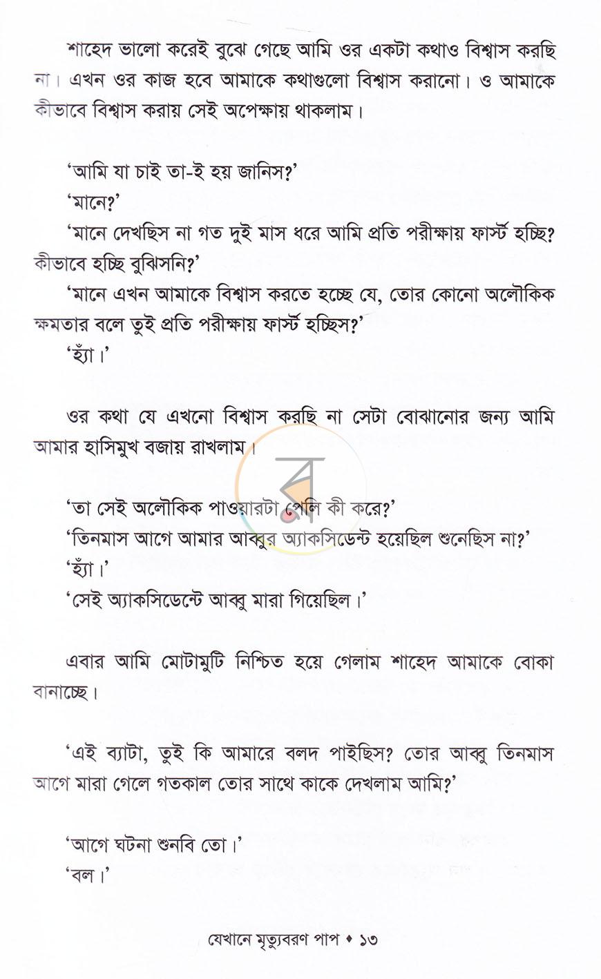 পাতা 8