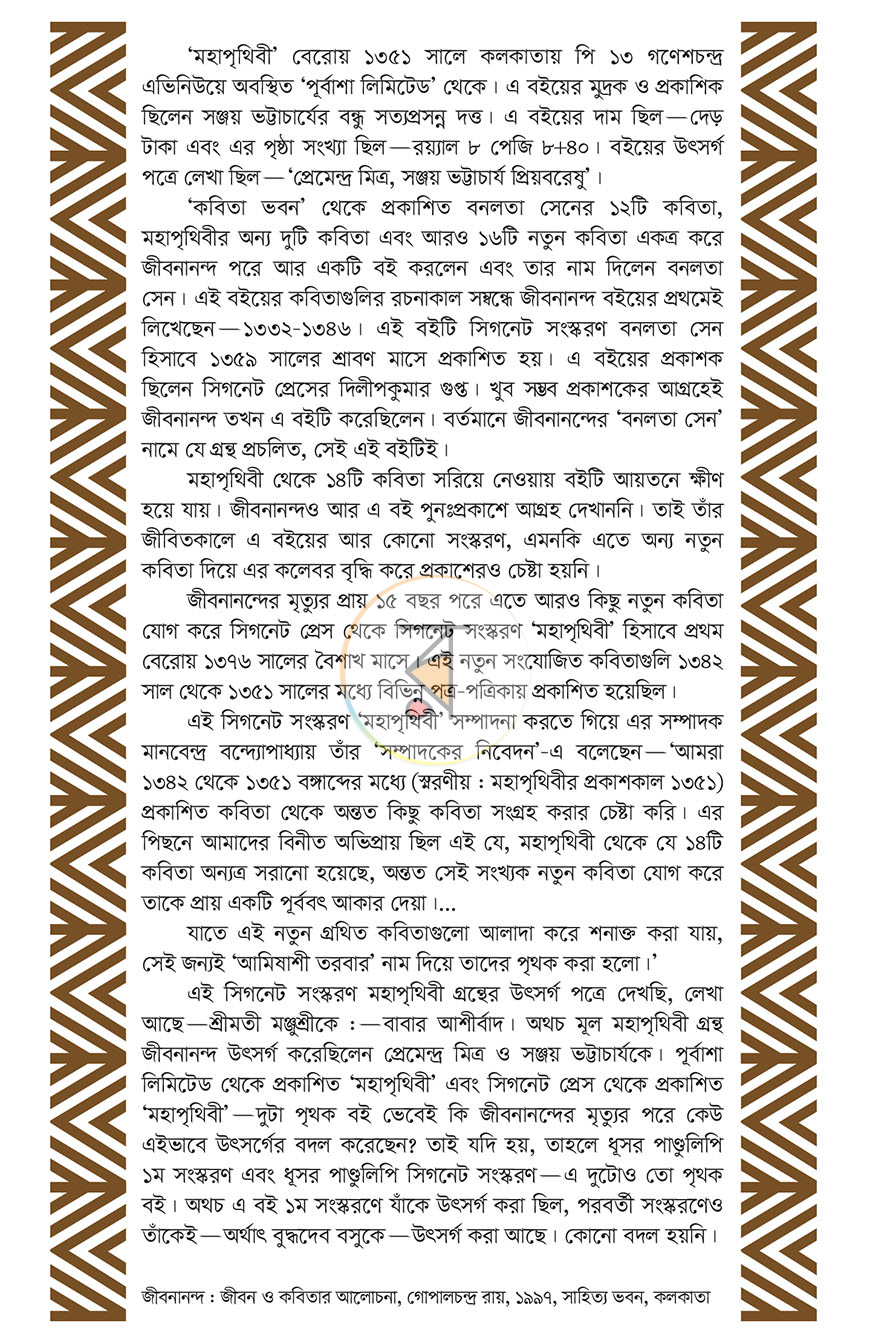 পাতা 3