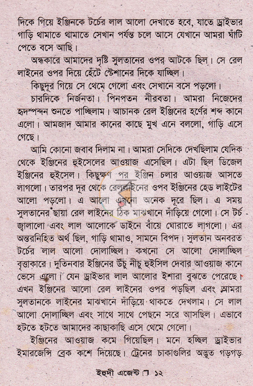 পাতা 9