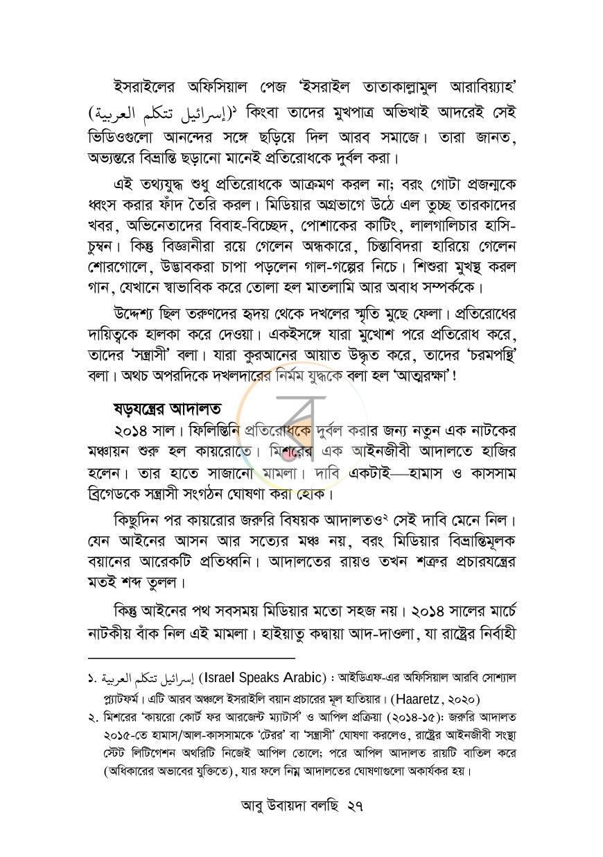 পাতা 18