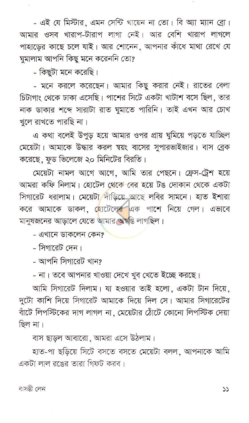 পাতা 5