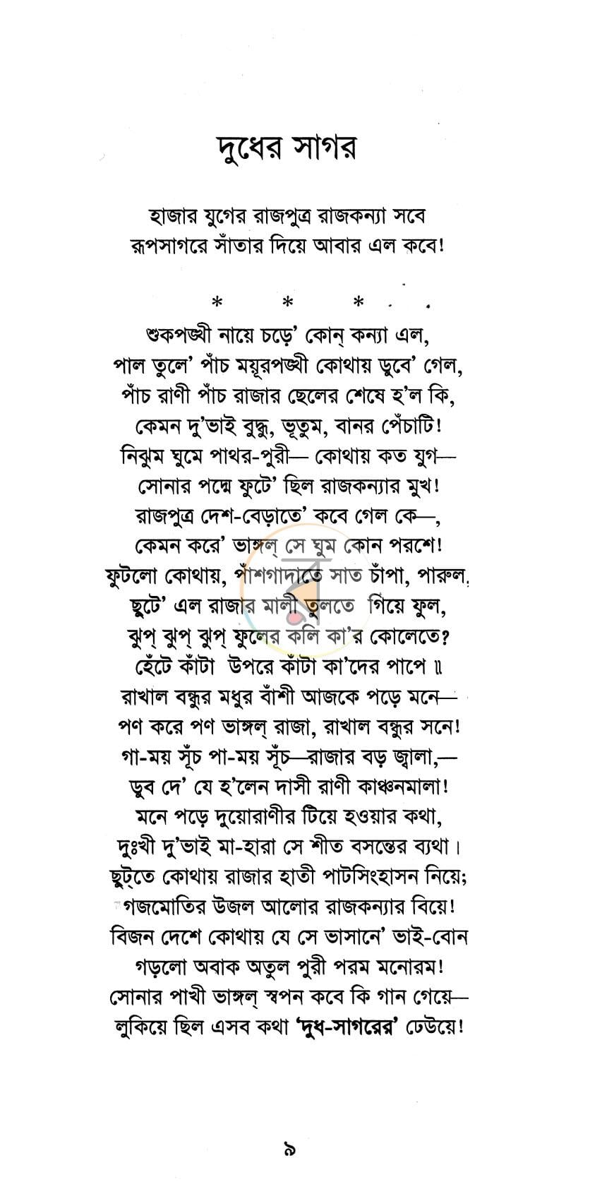 পাতা 3