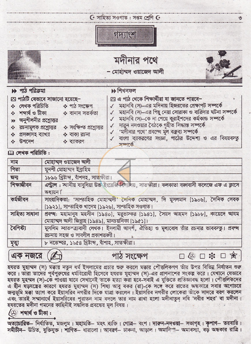 পাতা 6