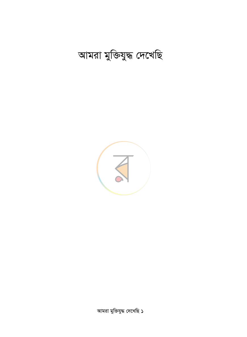 পাতা 1