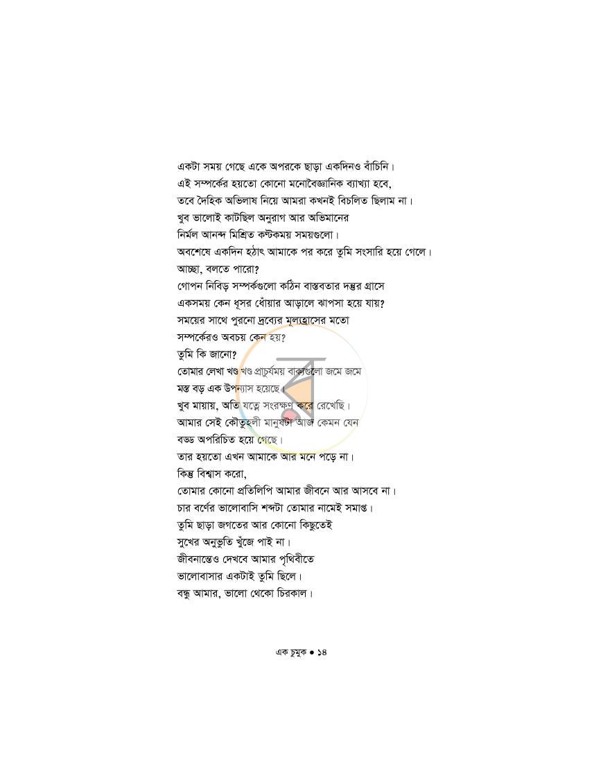 পাতা 12