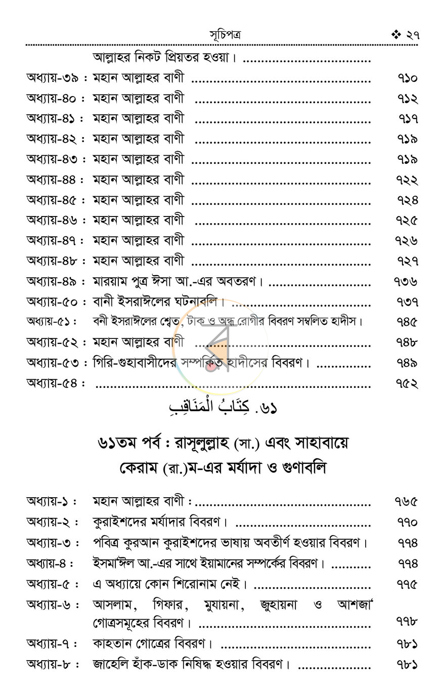 পাতা 24