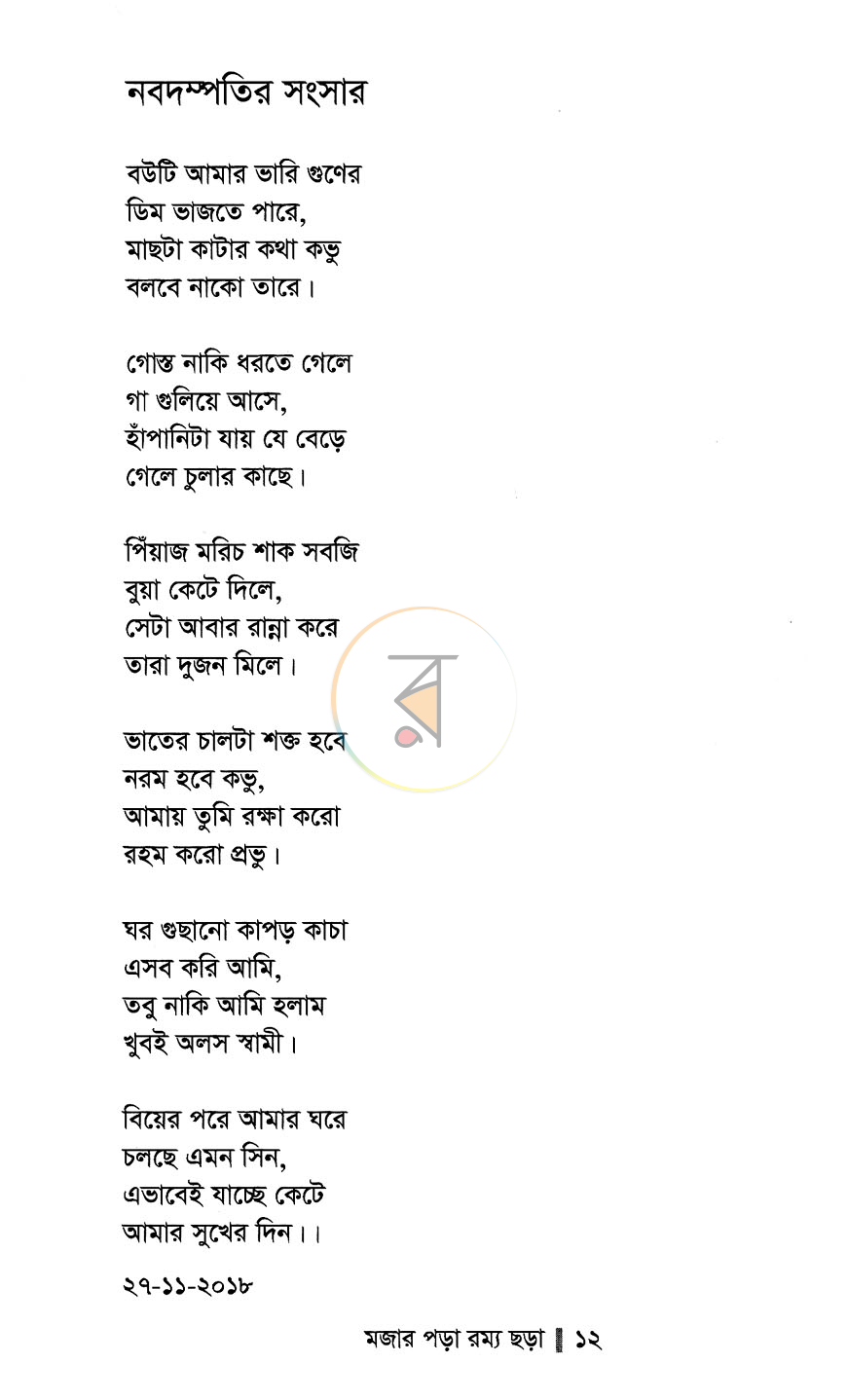 পাতা 7