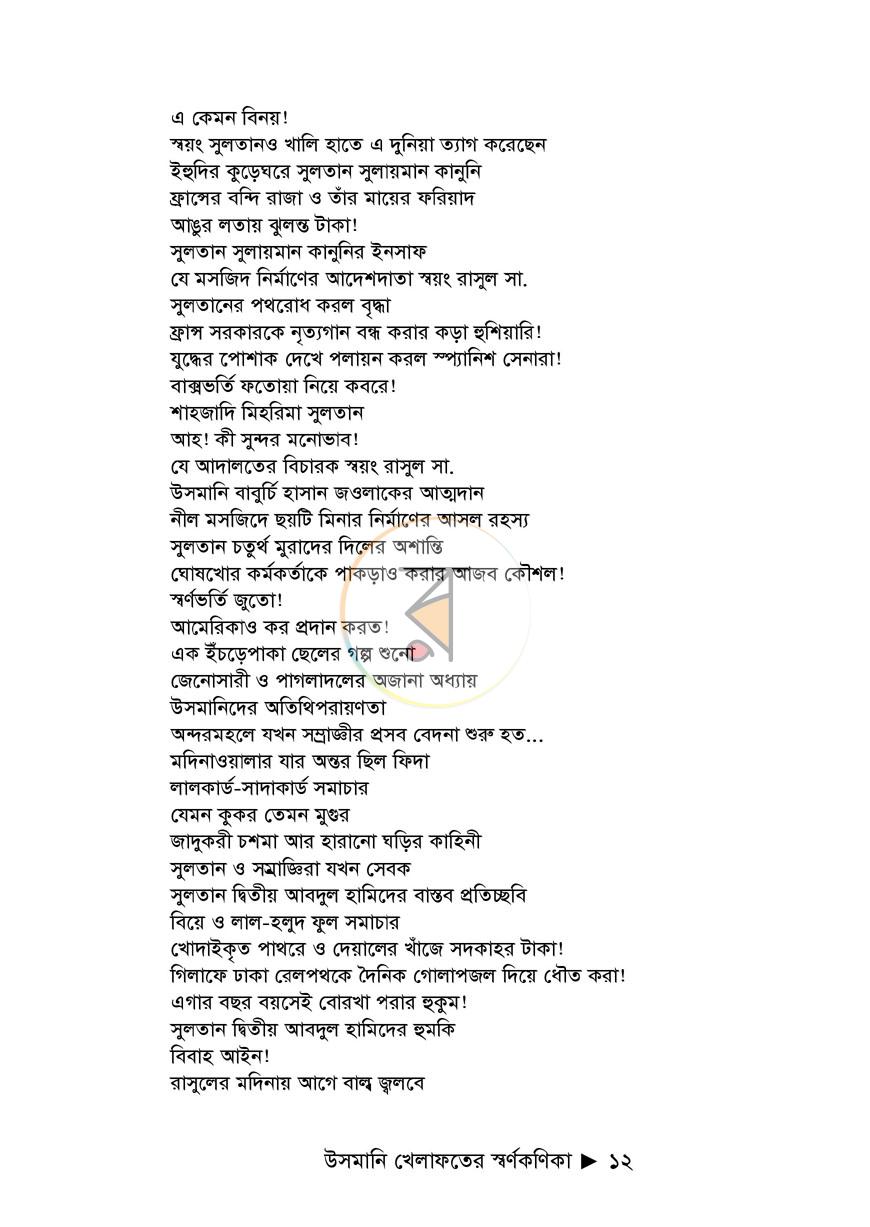 পাতা 5