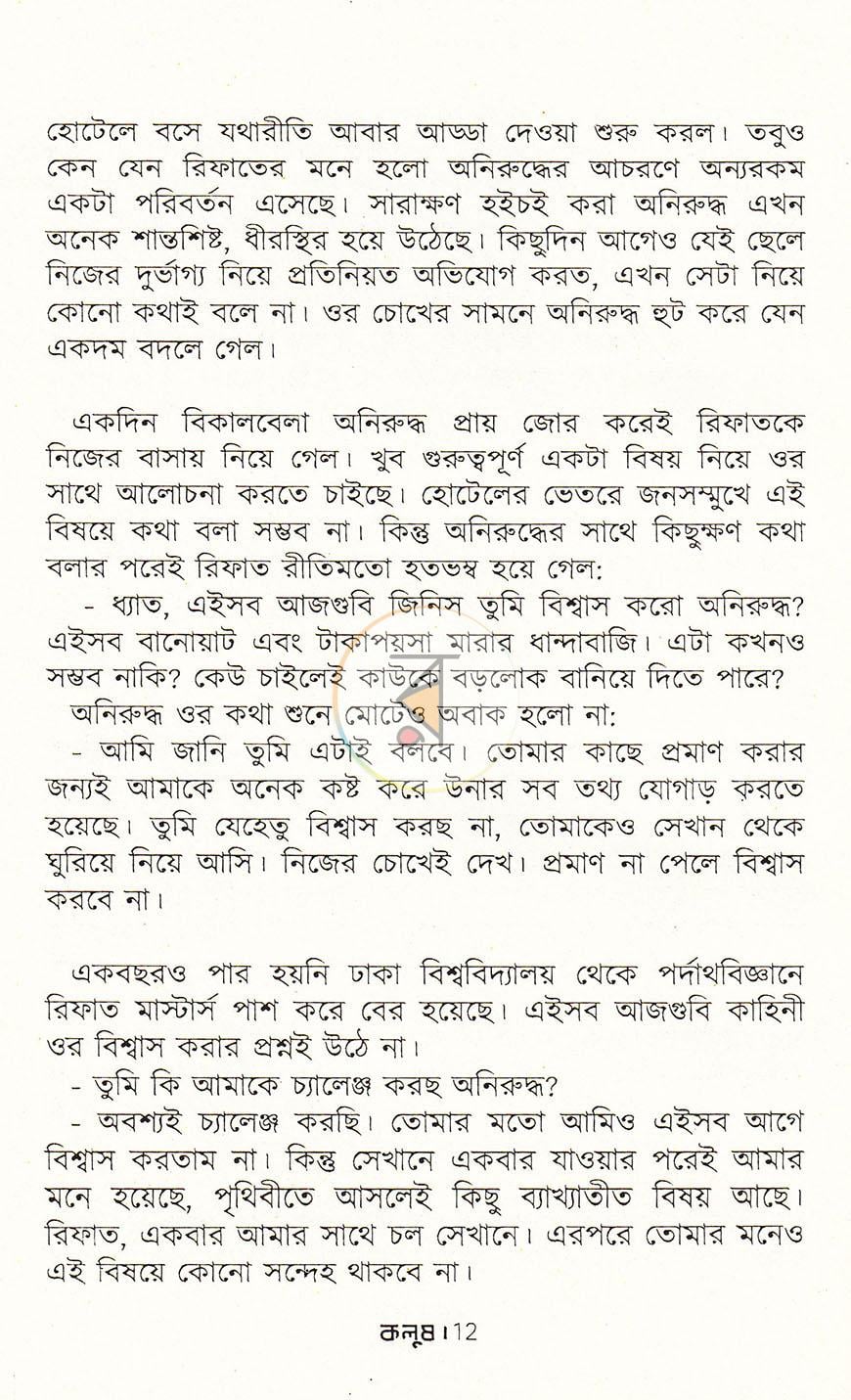 পাতা 9