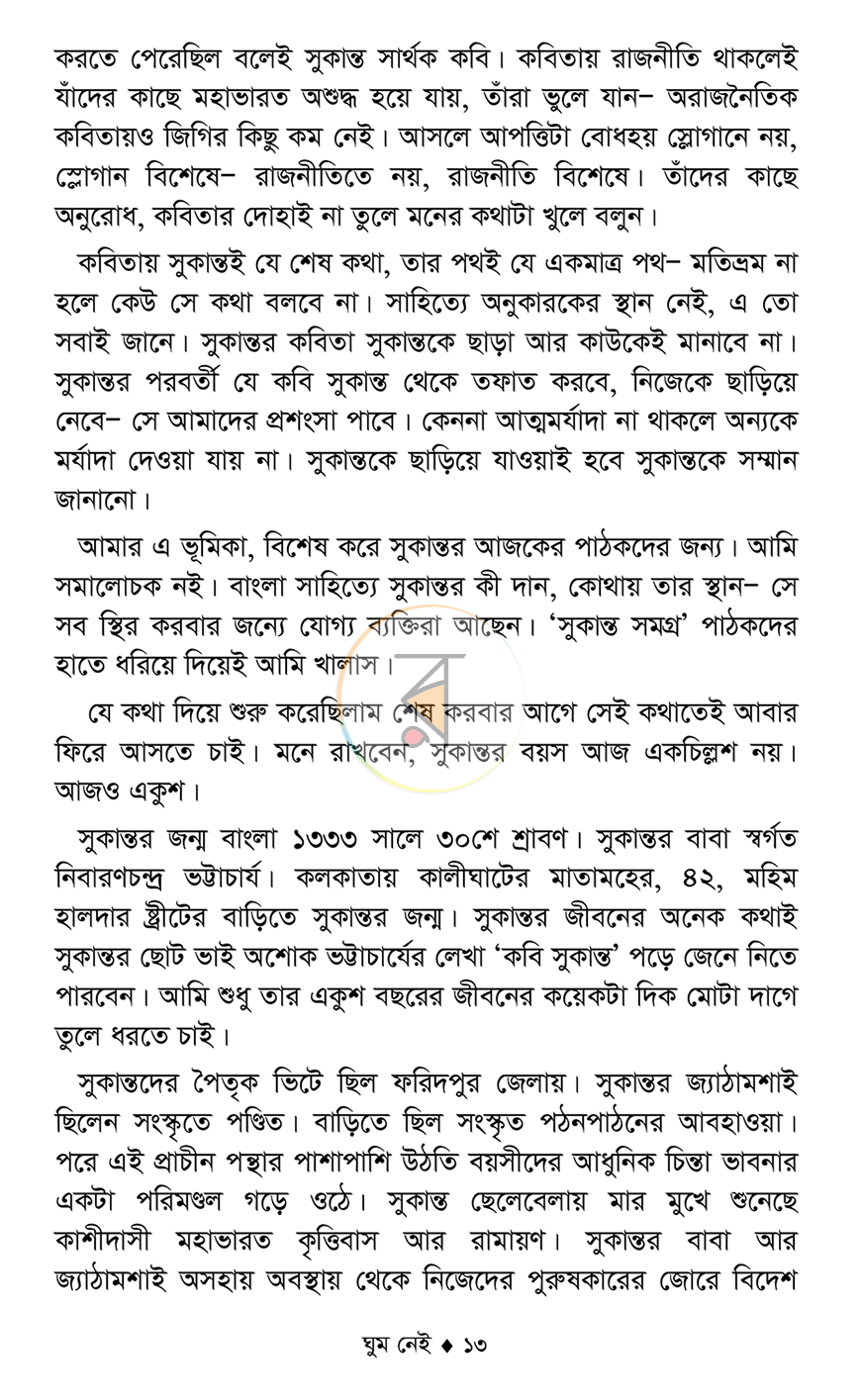 পাতা 10