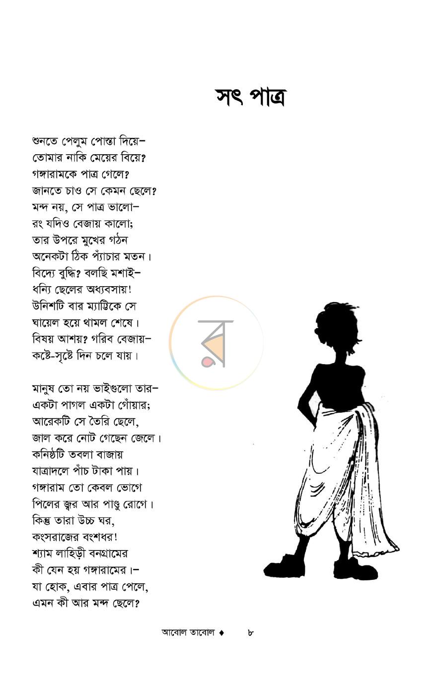 পাতা 8