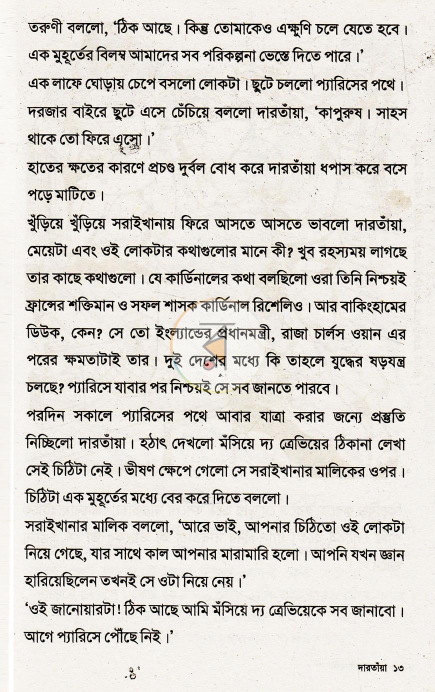 পাতা 9