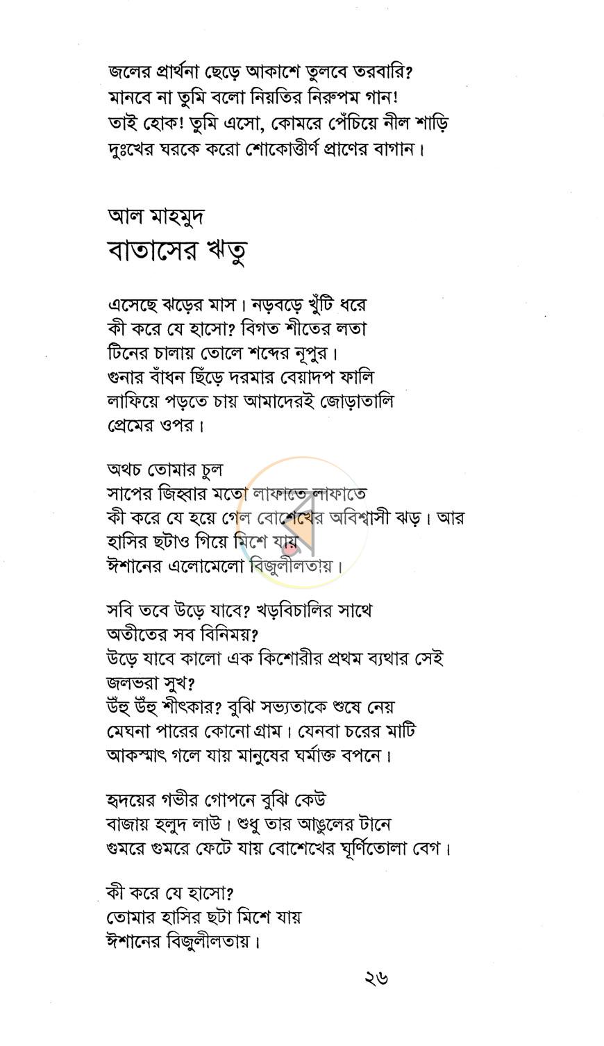 পাতা 11