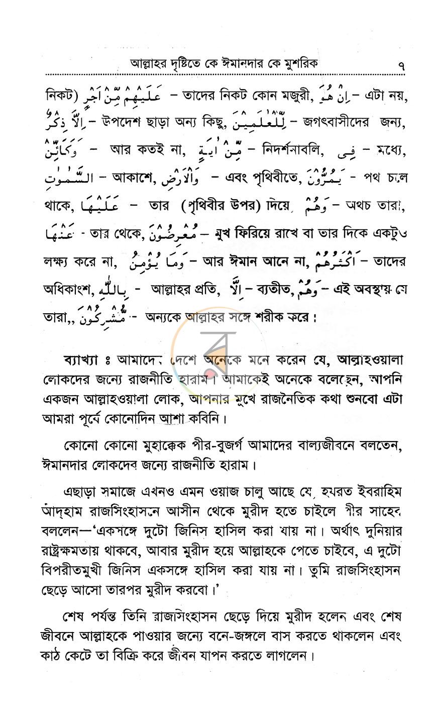পাতা 6