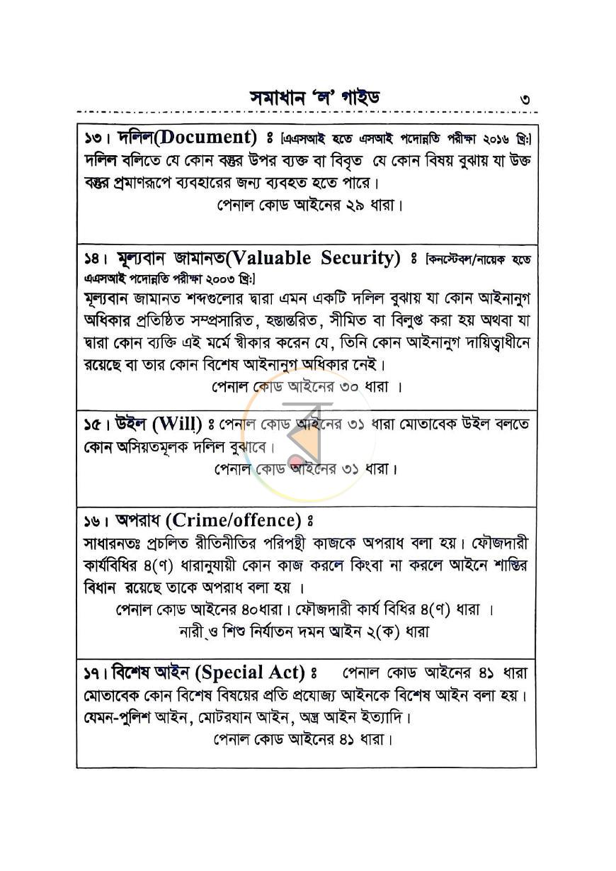 পাতা 9