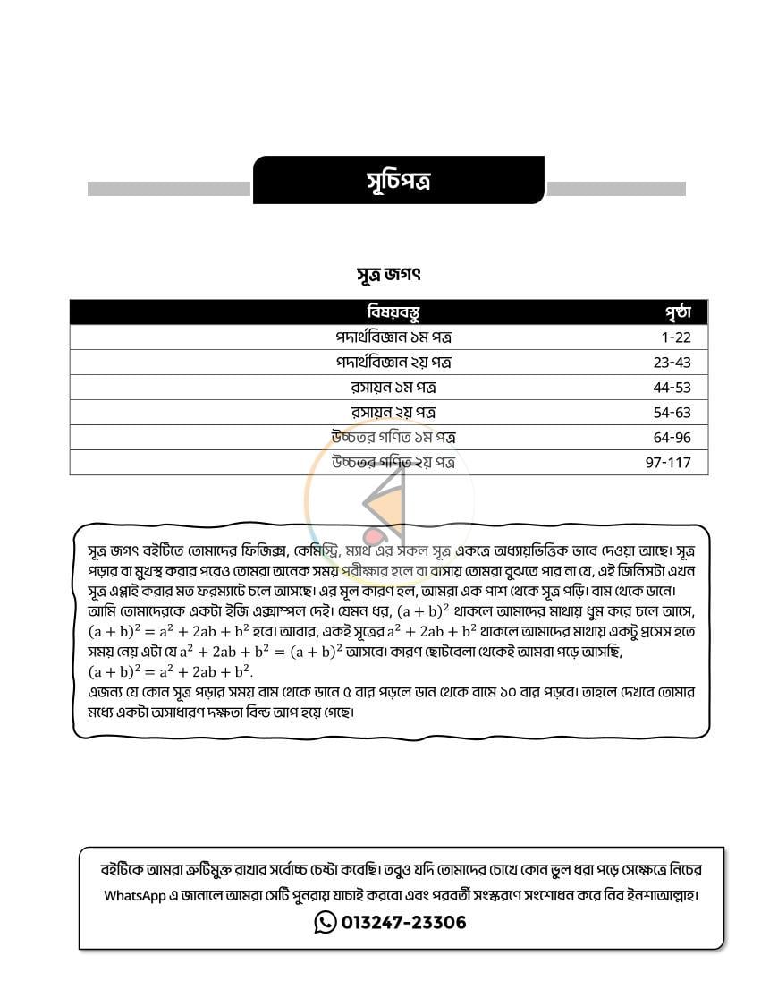 পাতা 1