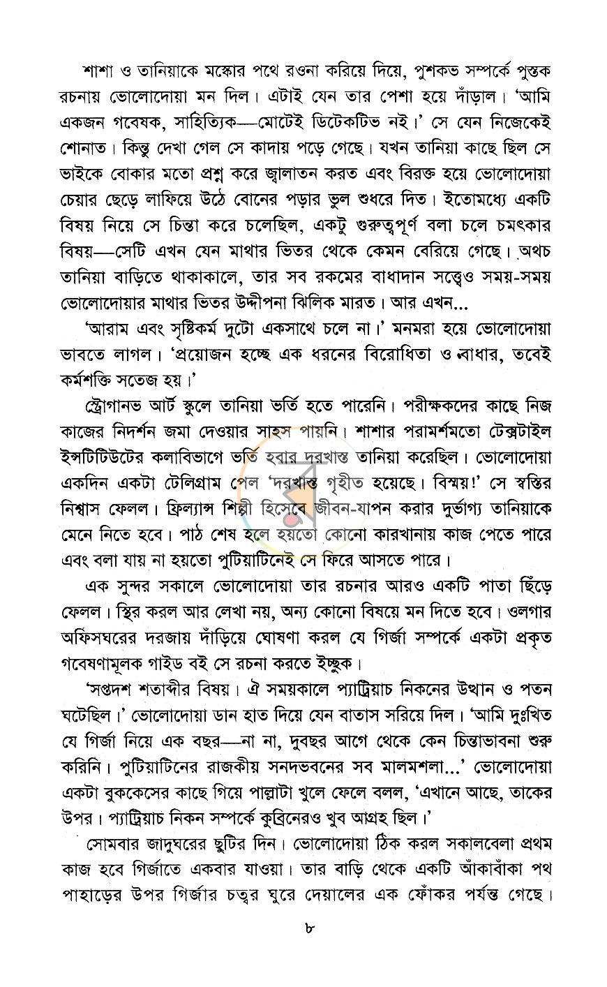 পাতা 4