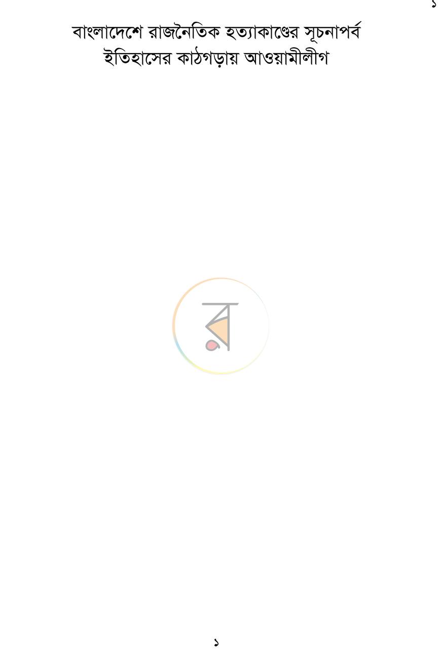 পাতা 1