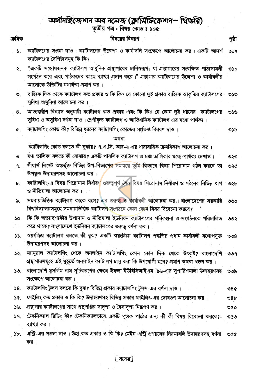 পাতা 5
