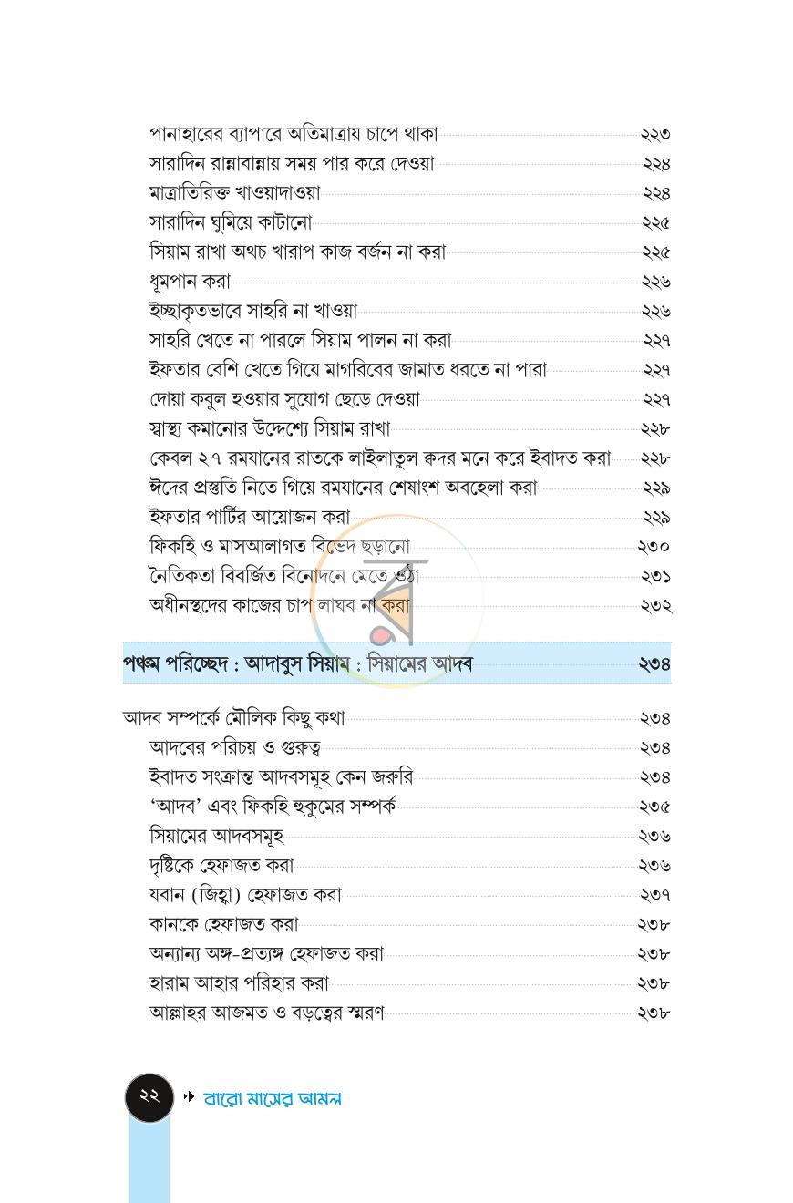 পাতা 19