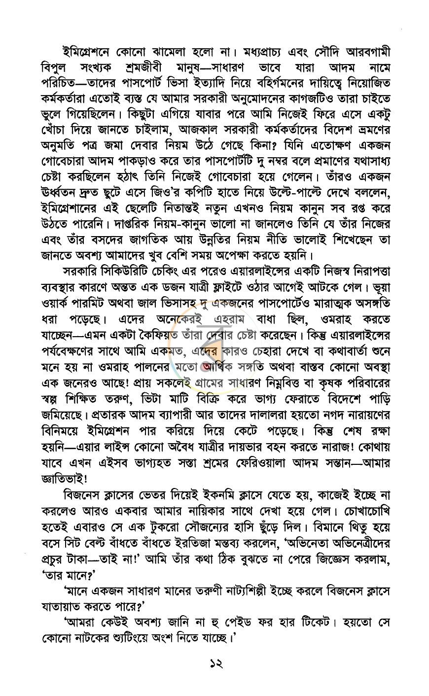 পাতা 7