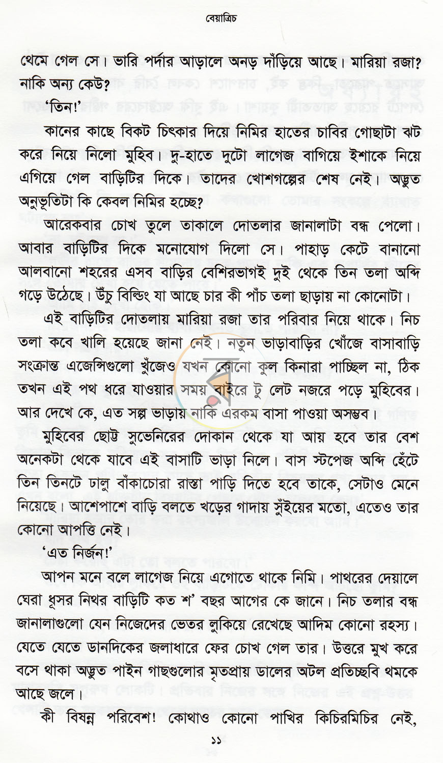 পাতা 7