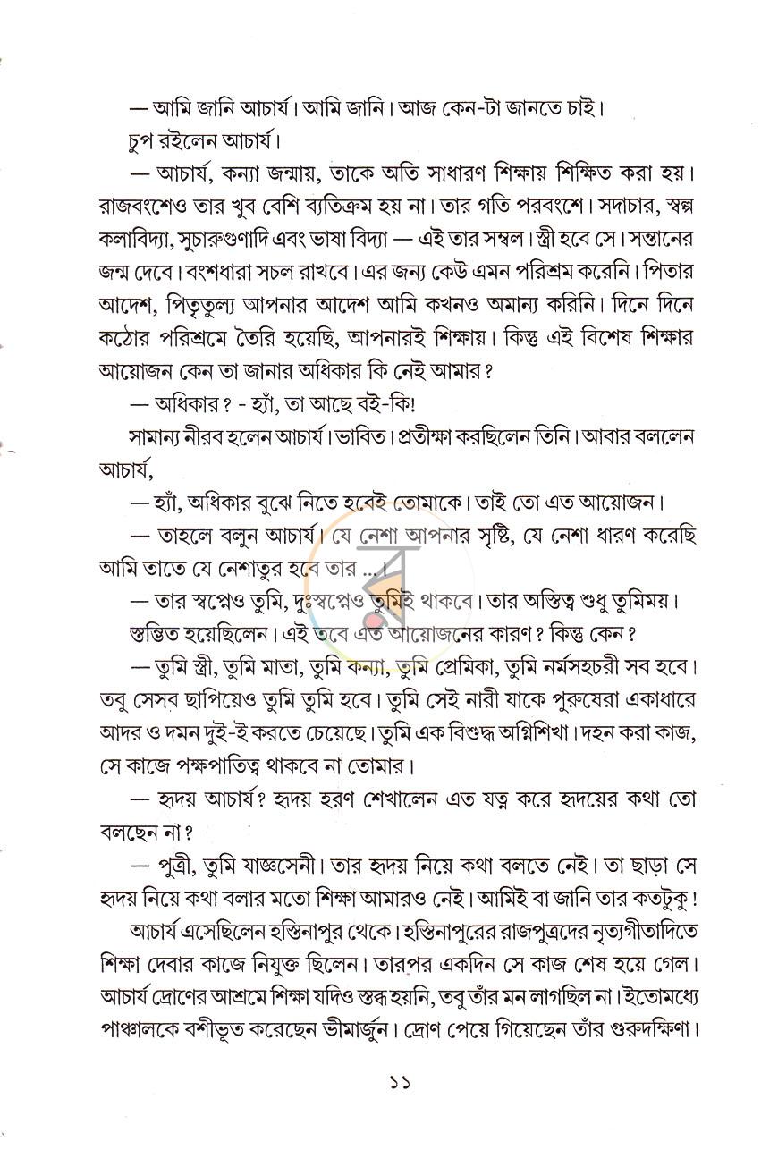 পাতা 7