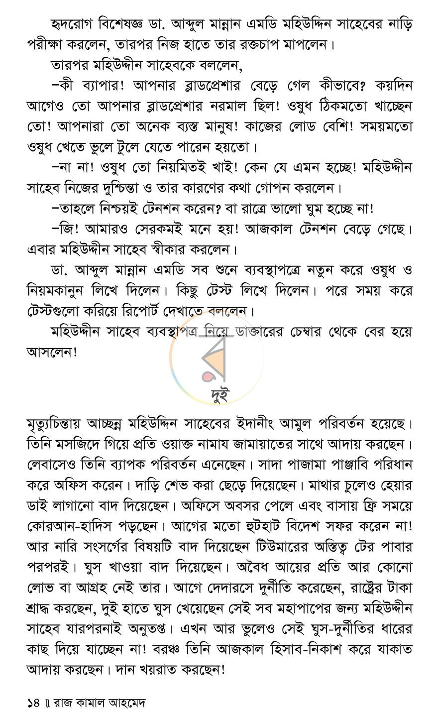 পাতা 9