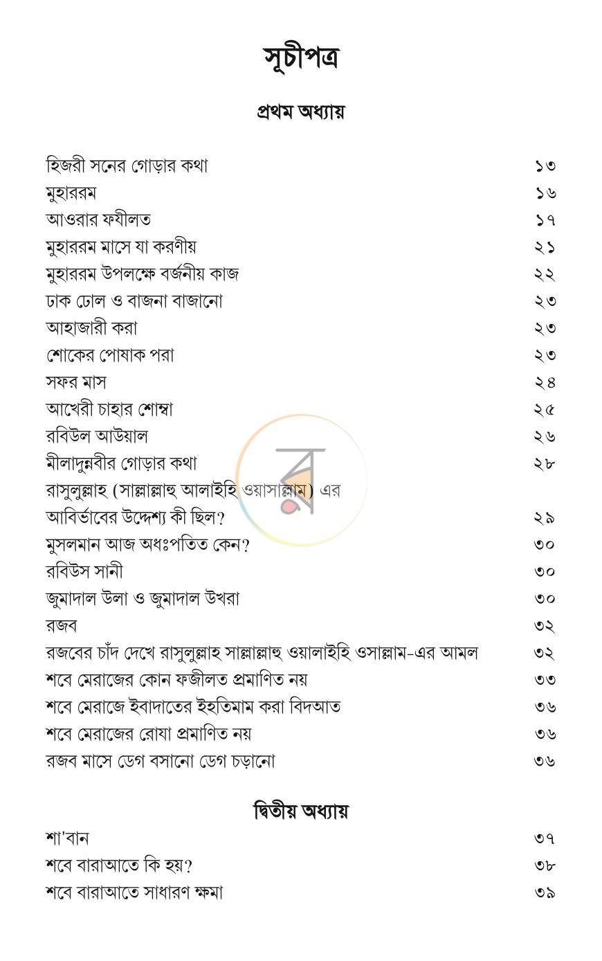 পাতা 5