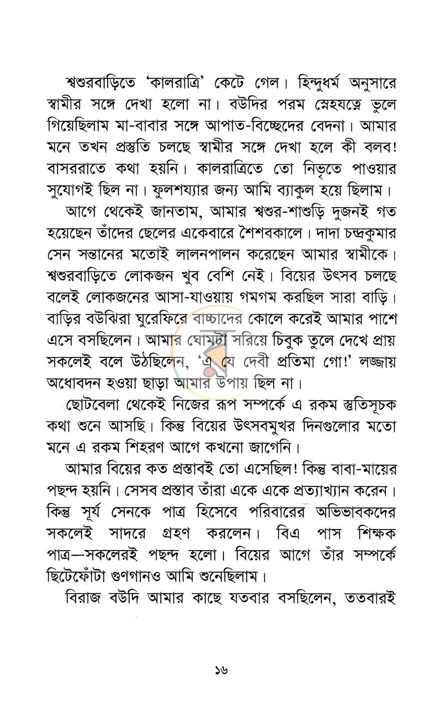 পাতা 8