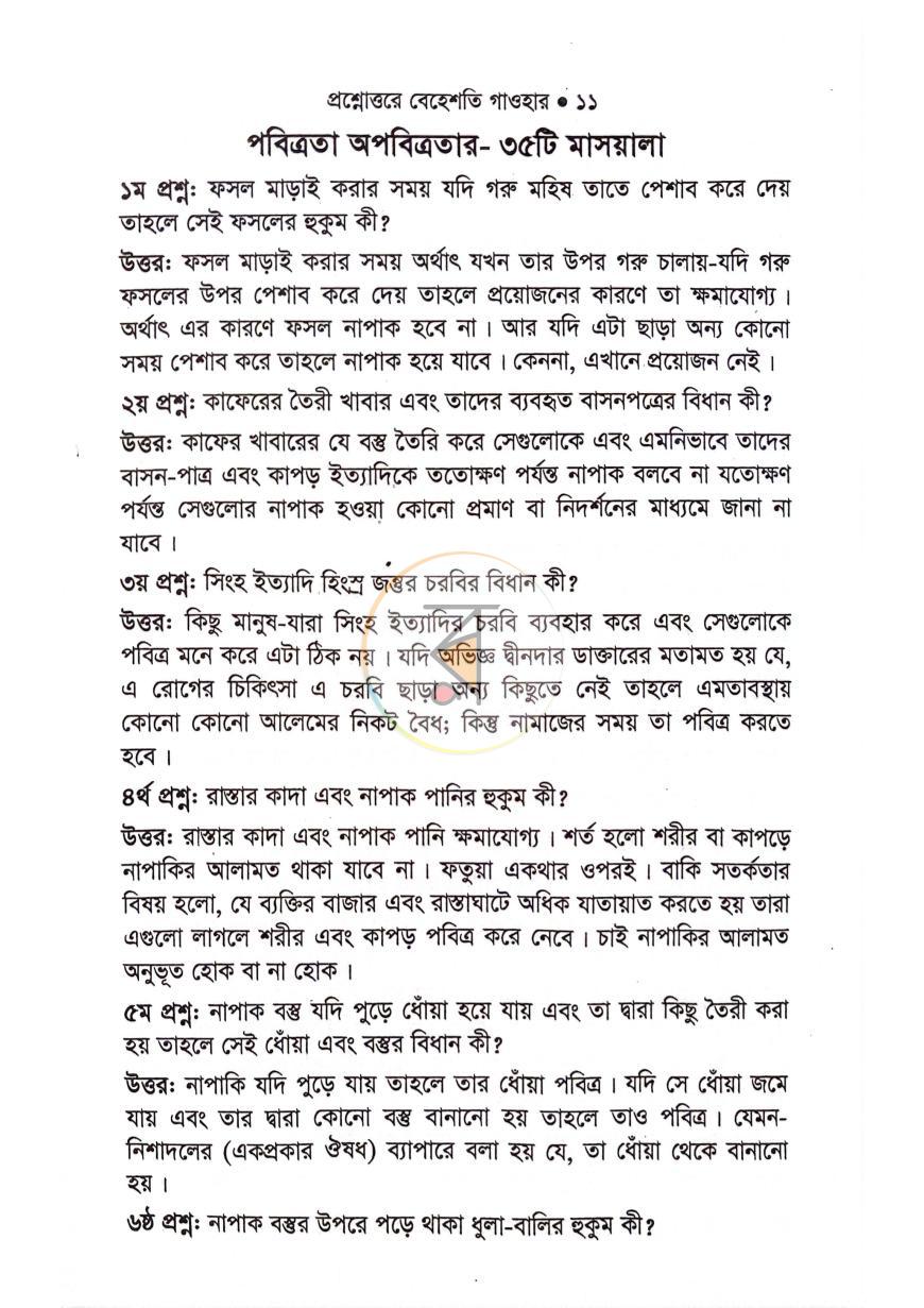 পাতা 7
