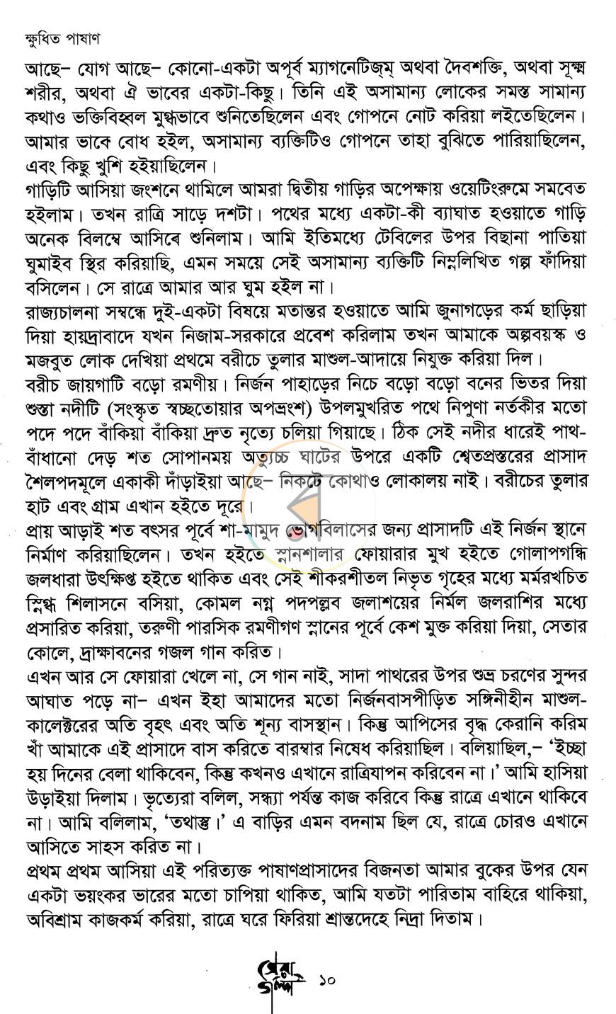 পাতা 8