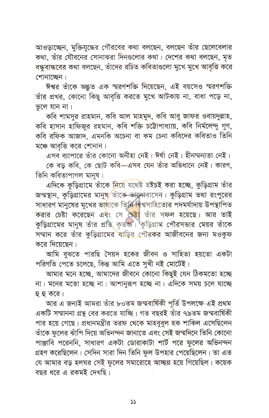 পাতা 7