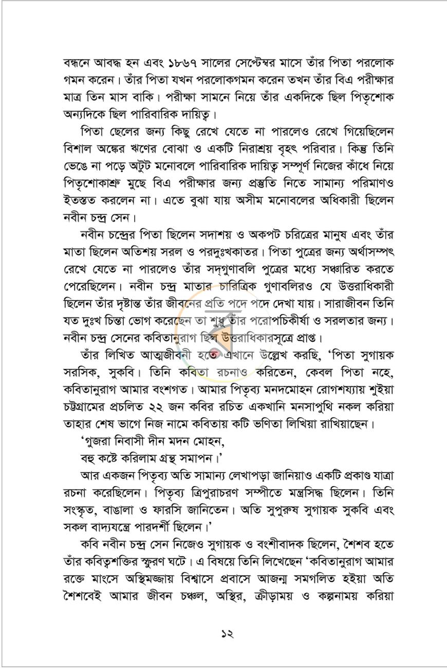 পাতা 7