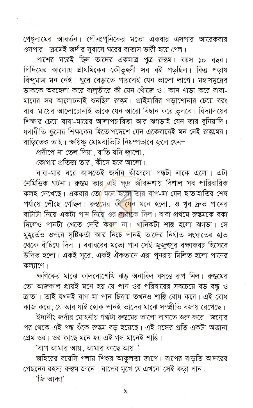 পাতা 4
