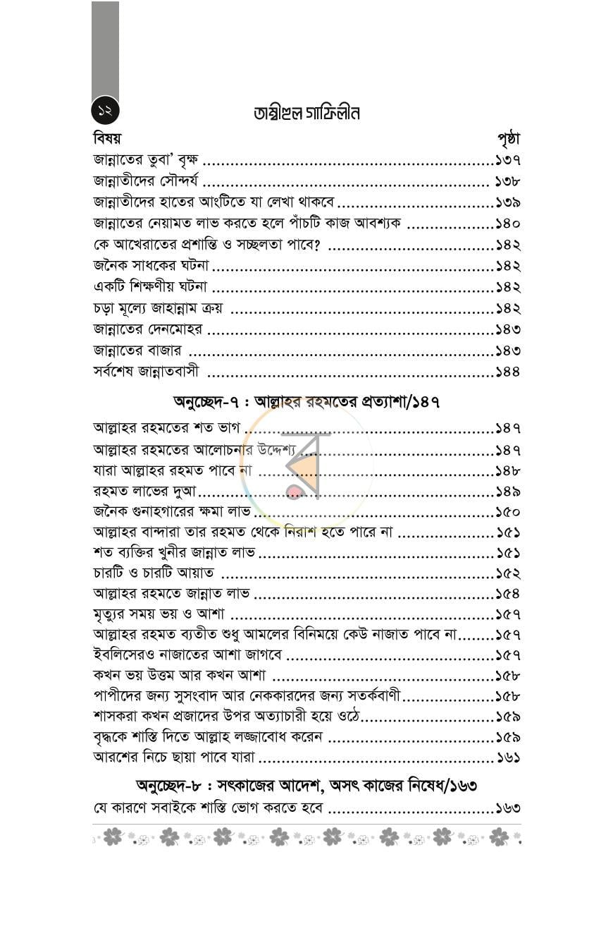 পাতা 5