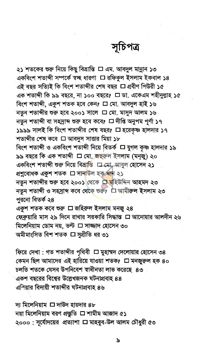 পাতা 5