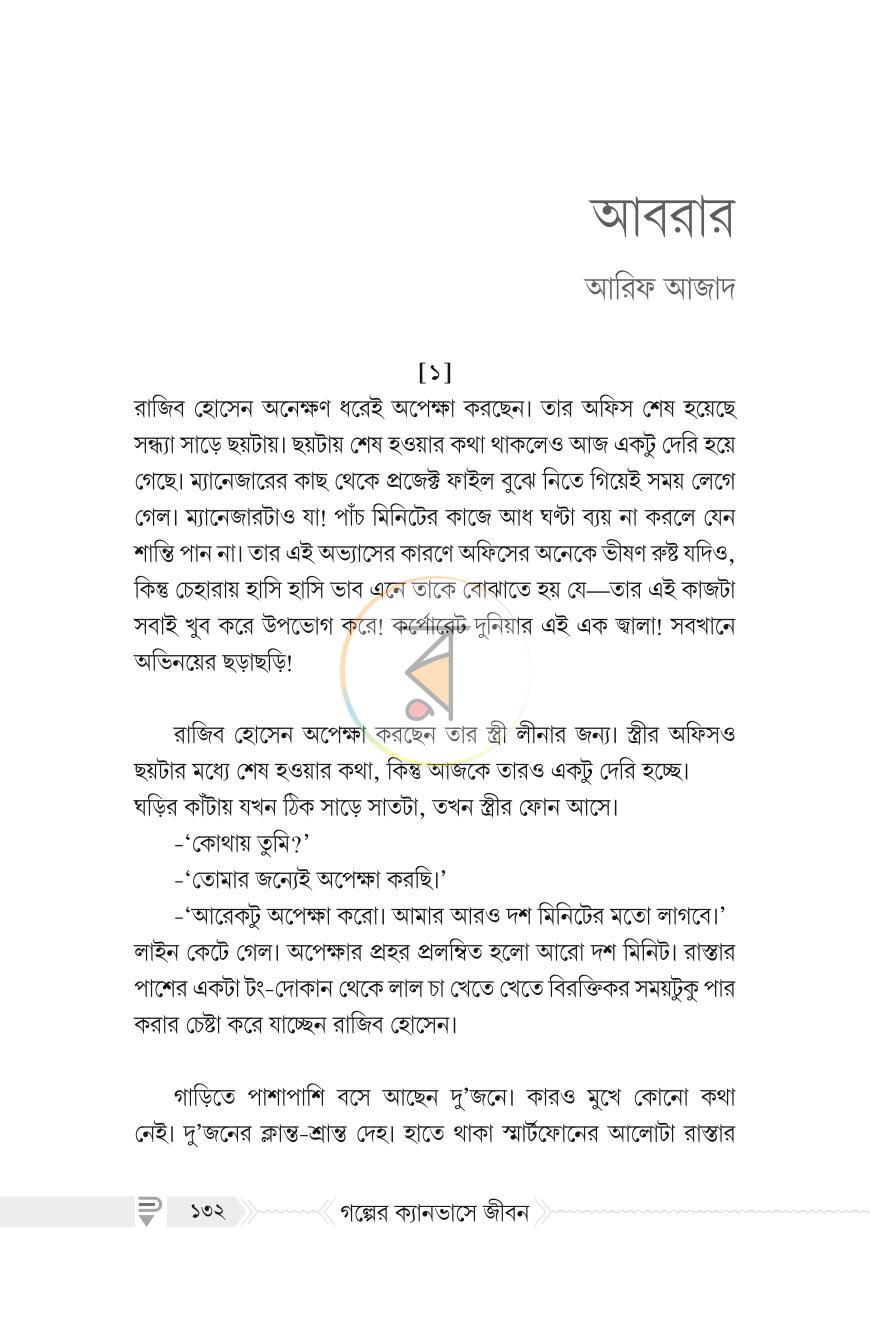 পাতা 11