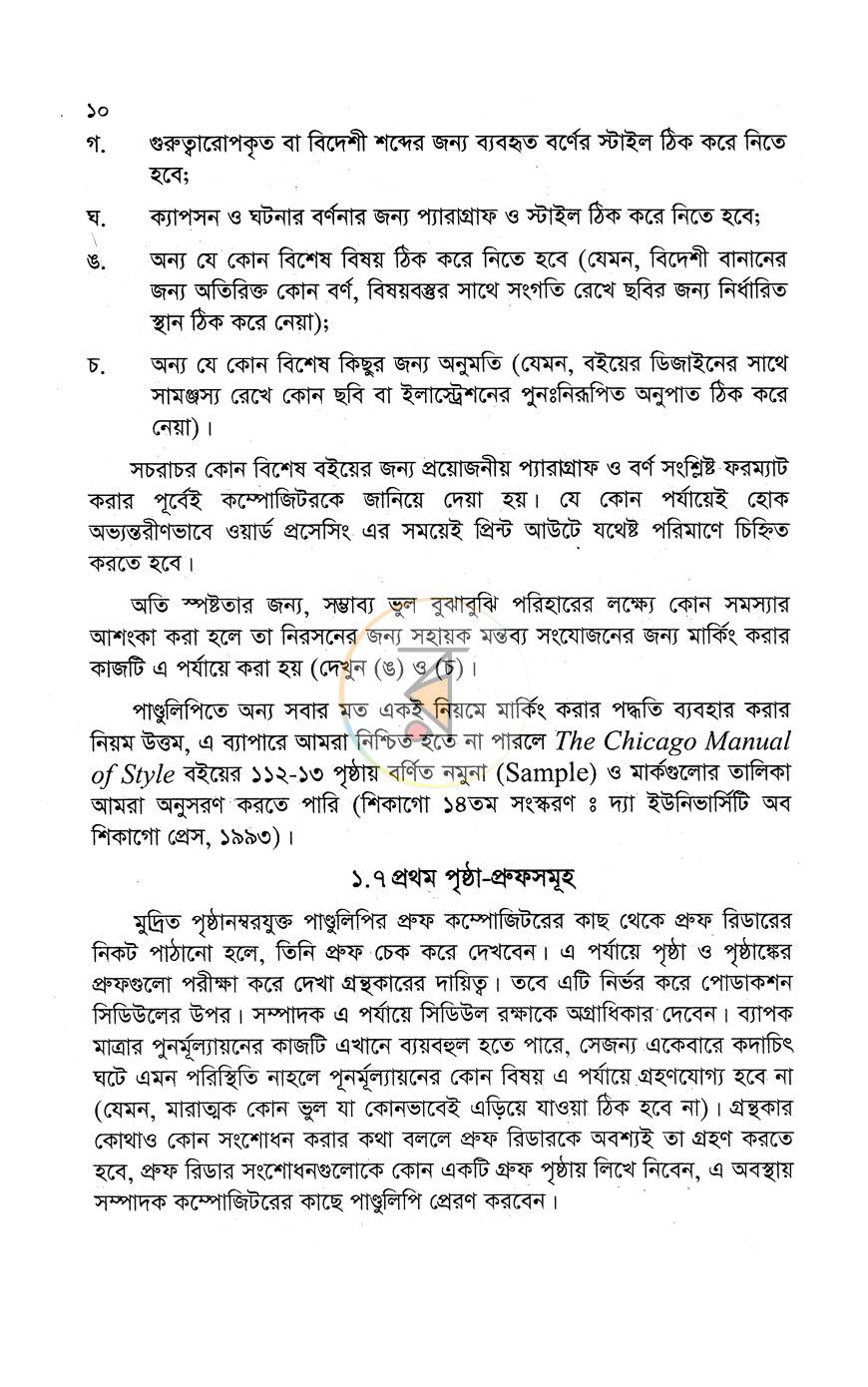 পাতা 7